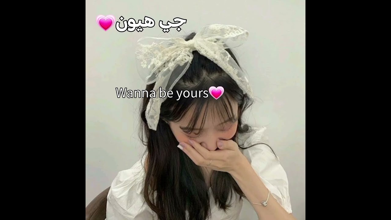 wanna be yours 💗💗💗#stan #stankpop