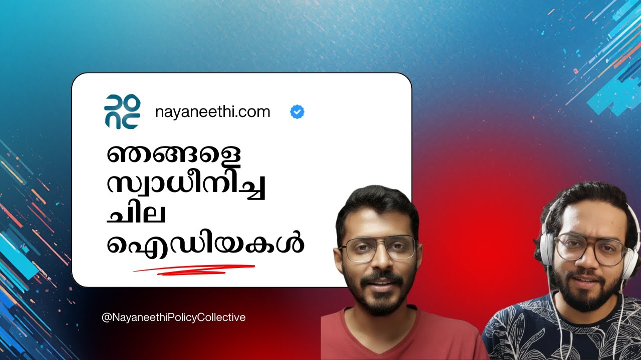 ഞങ്ങളെ സ്വാധീനിച്ച ചില ഐഡിയകൾ | Ideas that Inspired Us | Episode 1 | Nayadrishti