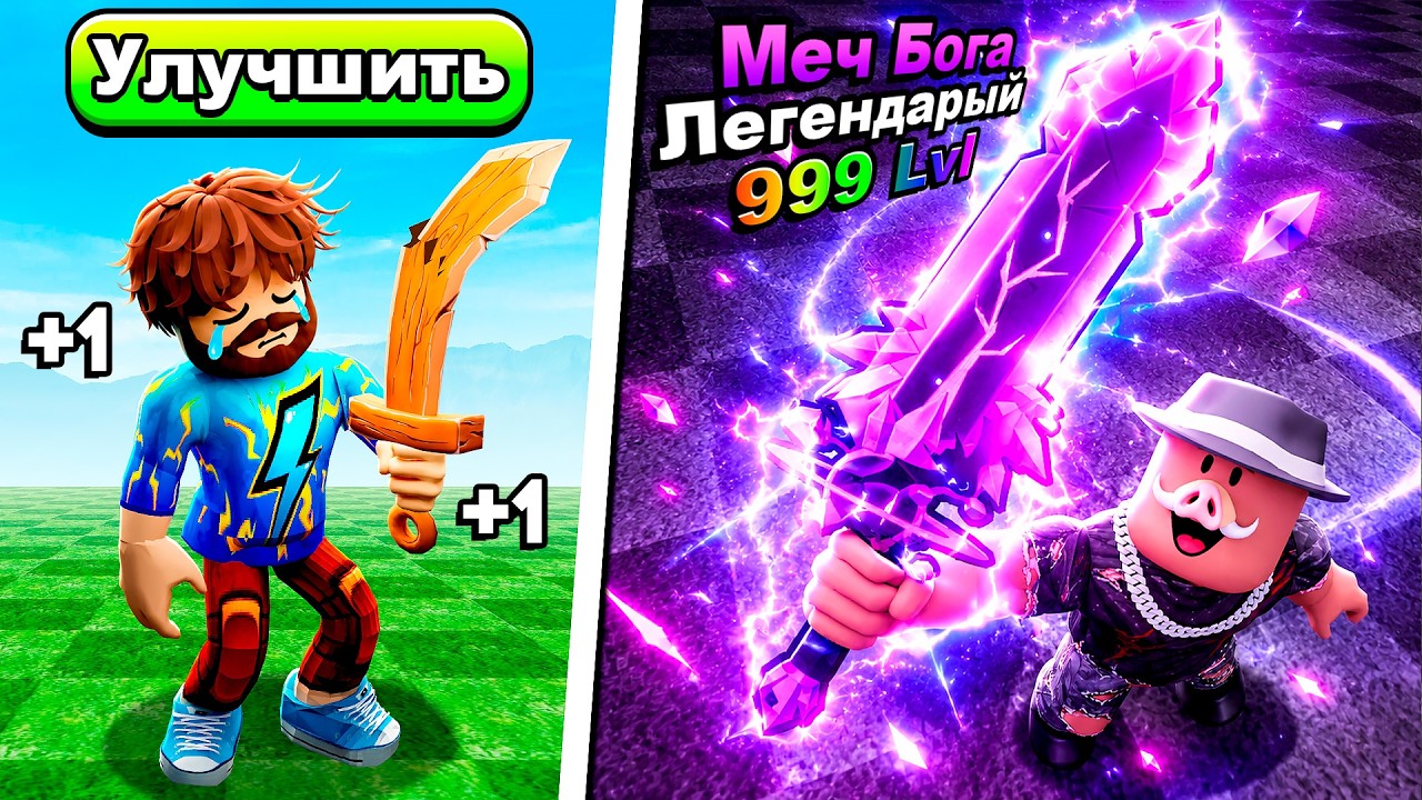 😰 ВЫКОВАЛ ОРУЖИЕ БОГА В РОБЛОКС! + Фиксплей!