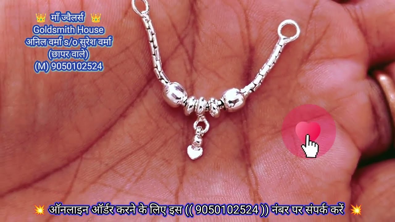 चांदी की चेन लड्डू गोपाल जी 💢 राधा कृष्णा चैन चांदी की 💢 kahana ji Silver cahin New disgin handmade