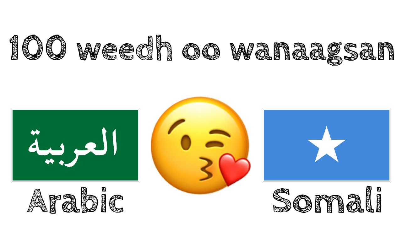 100 weedh oo wanaagsan +  amaan - Carabi + Soomali - (Ku hadla afka hooyo)