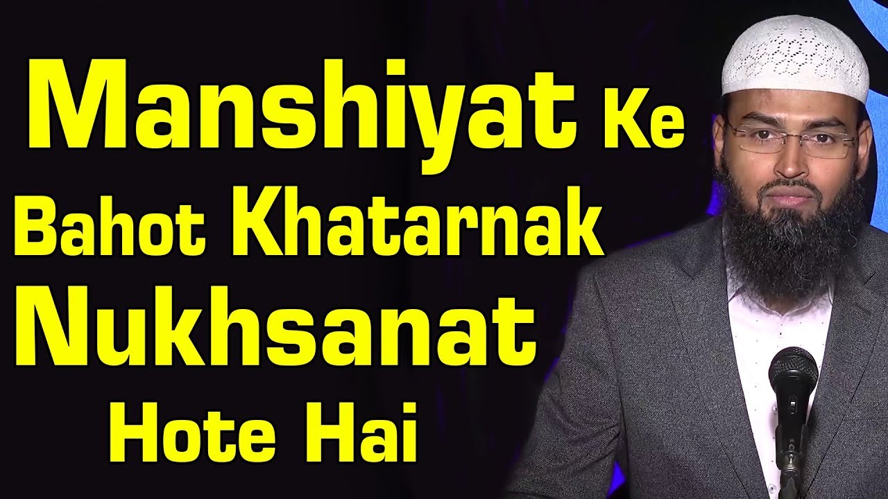 Manshiyat Ke Bahot Khatarnak Nukhsanat Hote Hai By @Adv. Faiz Syed