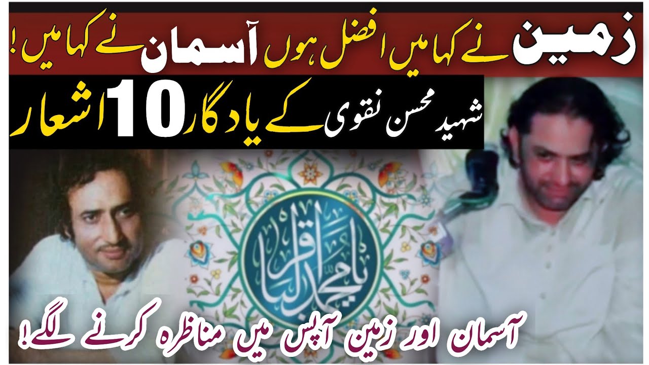 Zameen Nay Kaha Mein Afzal Hu Asman Nay Kaha Mein Afzal Hu | Allama Nasir Abbas  | 10 poetry line's