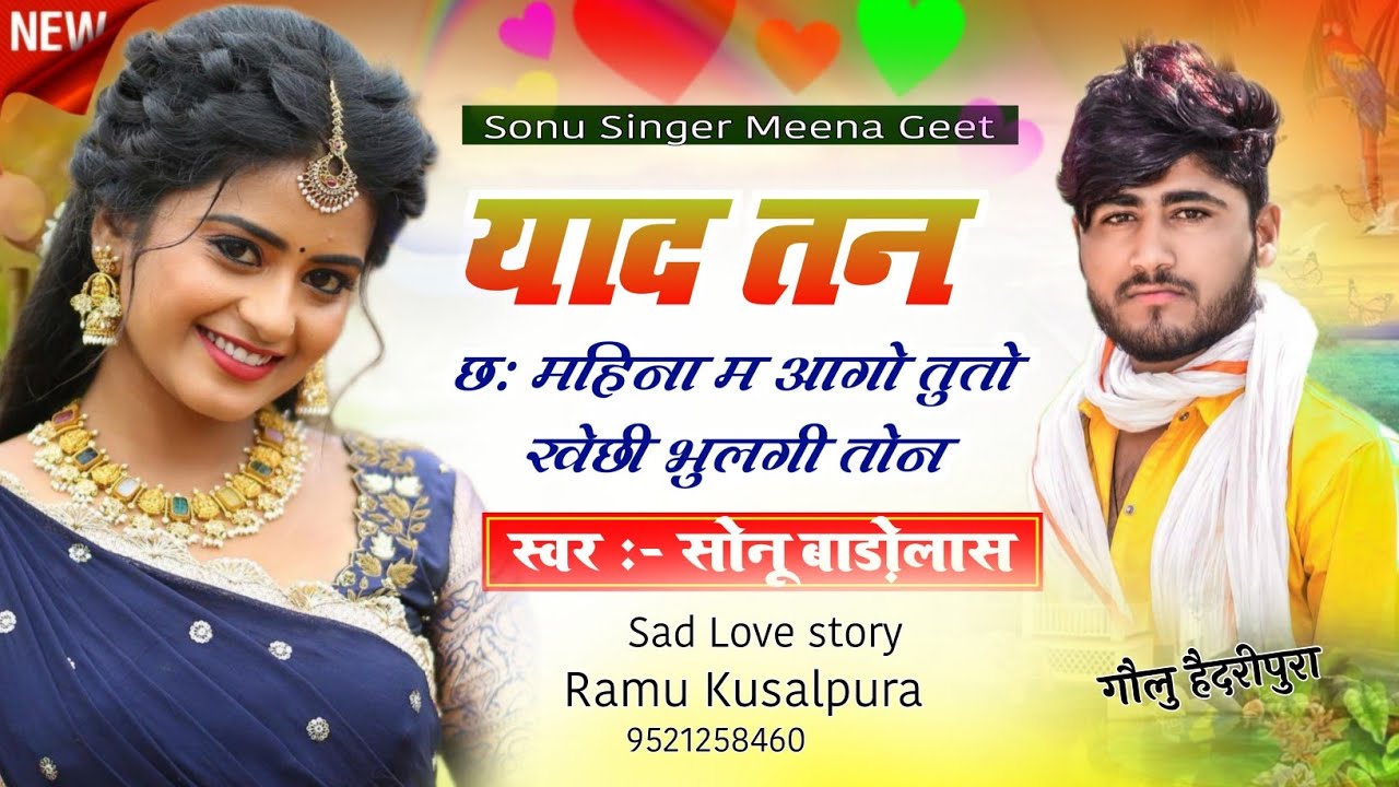 Song {1263} ज़ख्मी लव स्टोरी 😭 याद तन छः महिना म आगो तुतो खेछी भुलगी तोन || Sonu Badolas Kusalpura