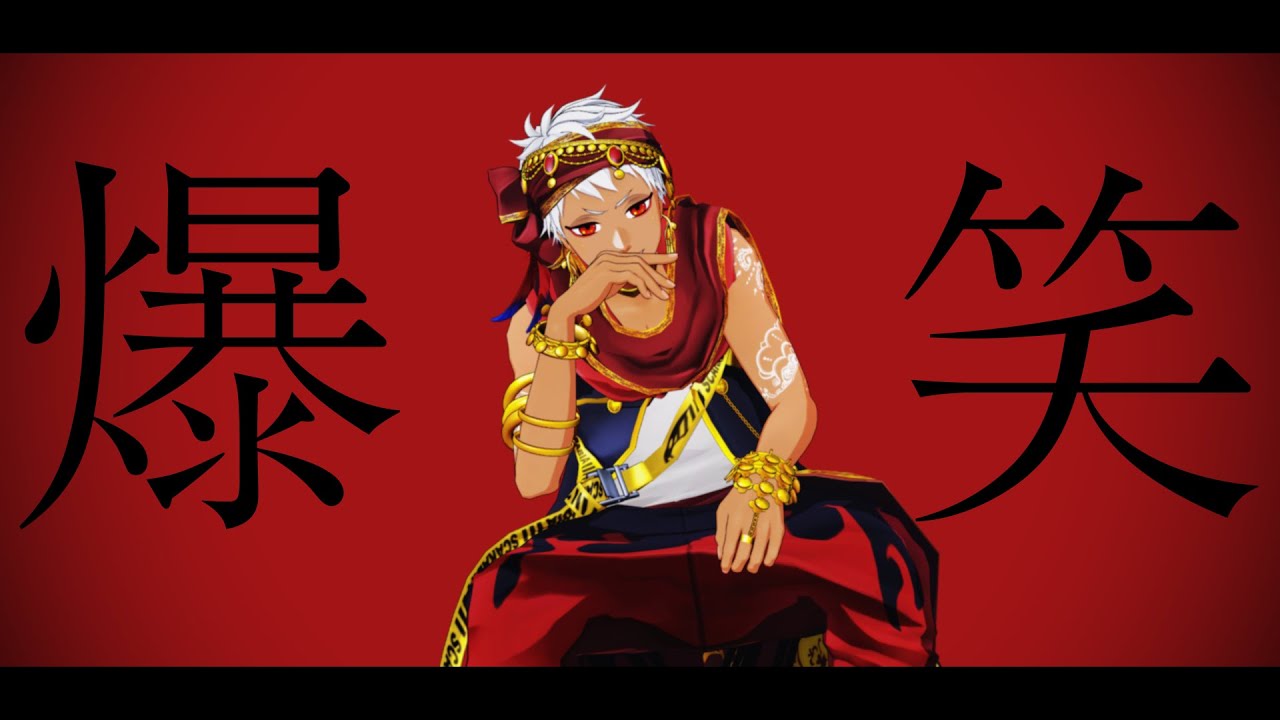 【MMDツイステ】爆笑 【カリム】