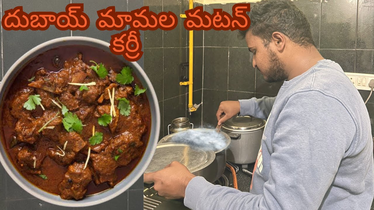 దుబాయ్ లో మటన్ దావత్ |Mutton curry in dubai arab country|dubail city vlog |mutton cooking full video