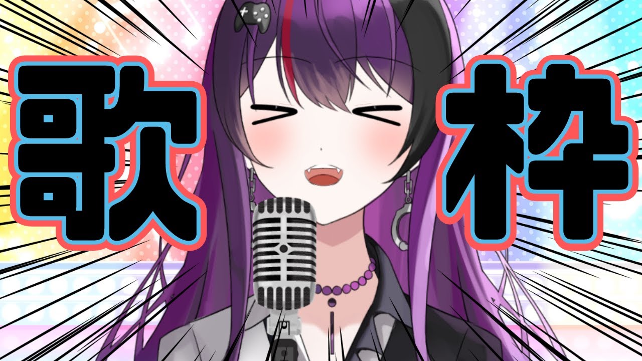 【歌枠】オールマイティーてきとーまったり歌うんだよー【新人VTuber】