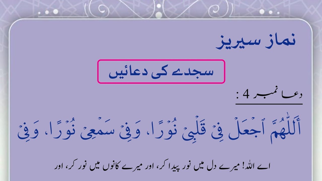 سجدے کی دعا نمبر 4 کی مشق (3x)