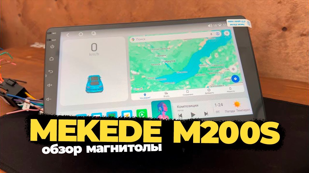 MEKEDE M200S - самая продаваемая андроид магнитола