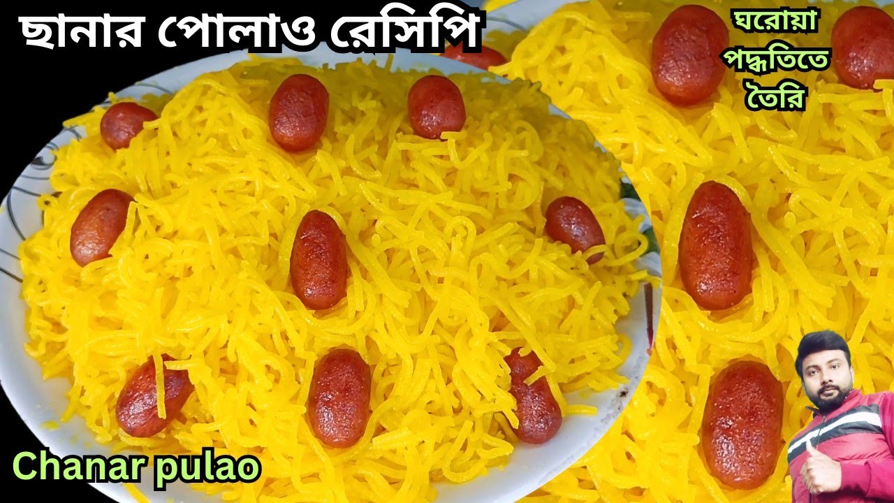 সহজ পদ্ধতিতে মিষ্টির দোকানের মতো ছানার পোলাও বানানোর নতুন কিছুটিপস✅কারিগরের হাতে তৈরি | misti recipe
