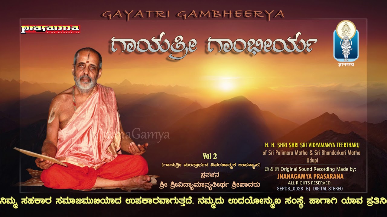 GAYATRI GAMBHEERYA / ಗಾಯತ್ರಿ ಗಾಂಭೀರ್ಯ | Vol 2 | H. H. Shri Shri Vidyamanya Teertharu, Palimaru Matha