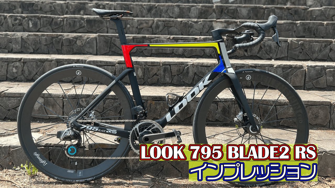 【インプレッション】LOOK 795 BLADE2 RS