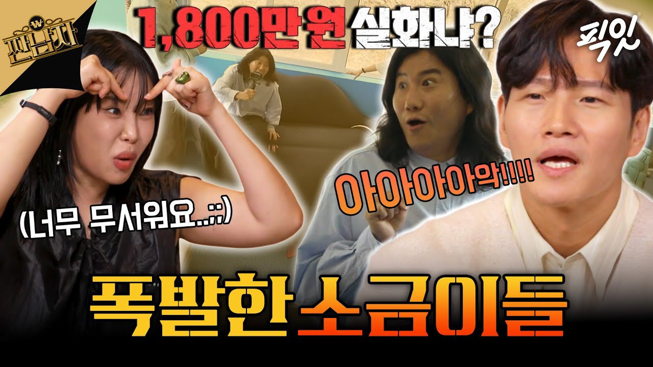 [짠남자] 1,800만원짜리 소파 보고 결국 폭발한 짠종국과 우일이형ㅋㅋㅋㅣ#김종국 #임우일 #랄랄 MBC240507방송