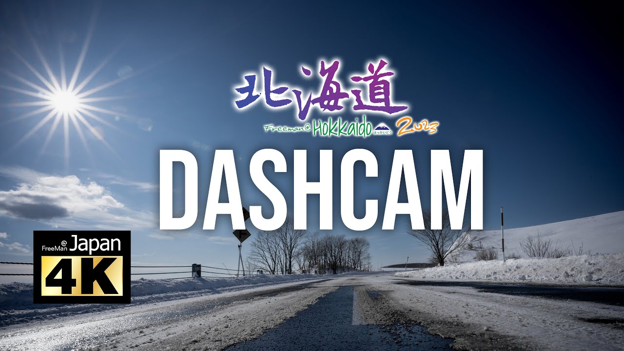 【DashCam】【4K】20230201~20230207 北海道道東行車記錄影片 ASMR