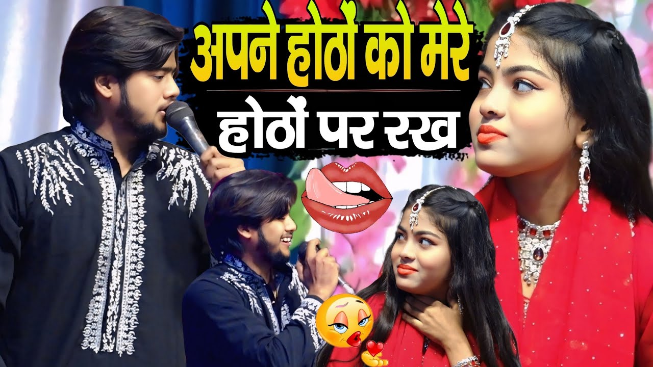 अपने होठों को मेरे होठों पर रख || Tasleem Uzairhaider Vs Zara & baby disko || new qawwali Muqwala 