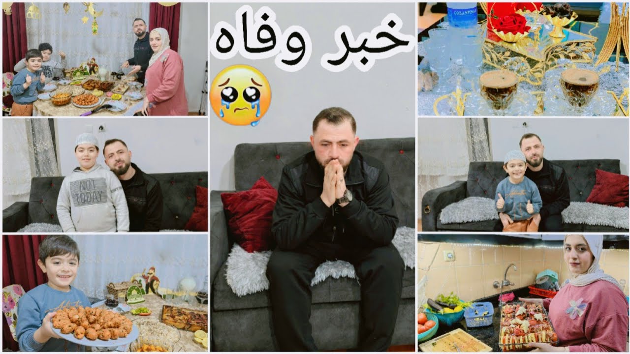 إجانا خبر وفاه  بمقام امي 🥺 ما توقعنا شي صار /سونه كباب بنجان / هديه من السعوديه 🇸🇦 