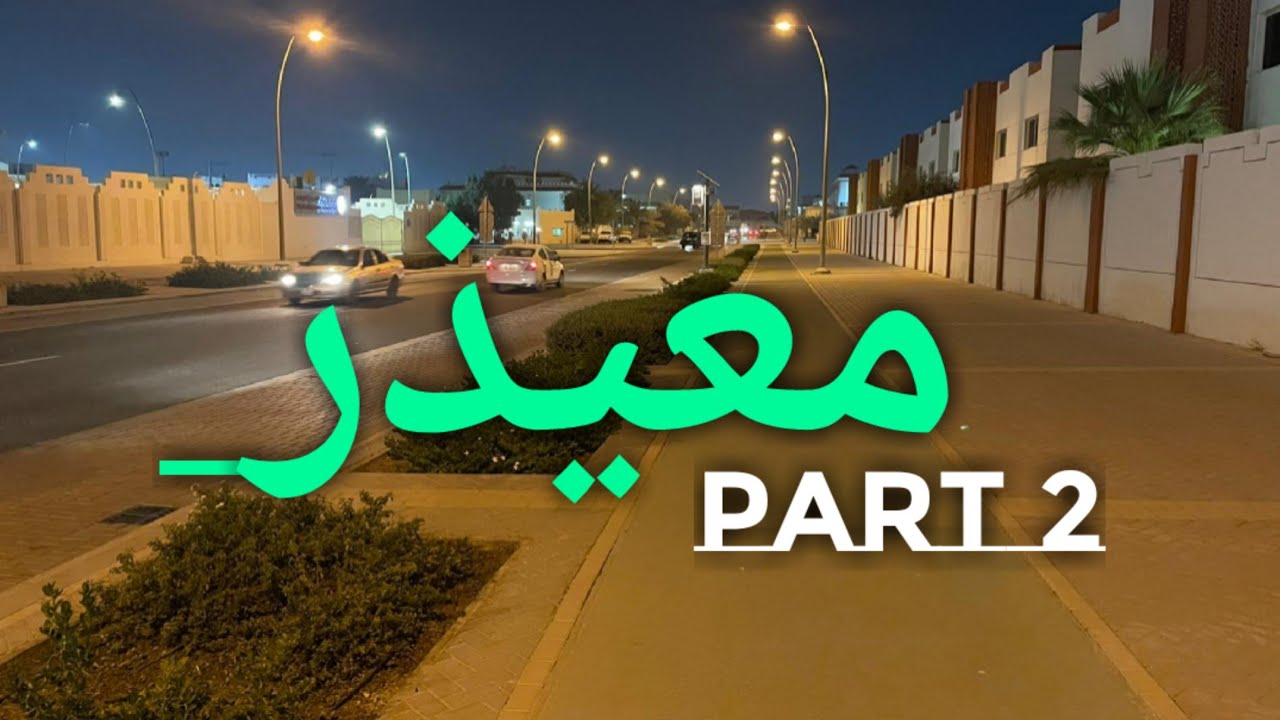 WALKING MUAITHER | part 2 🇶🇦