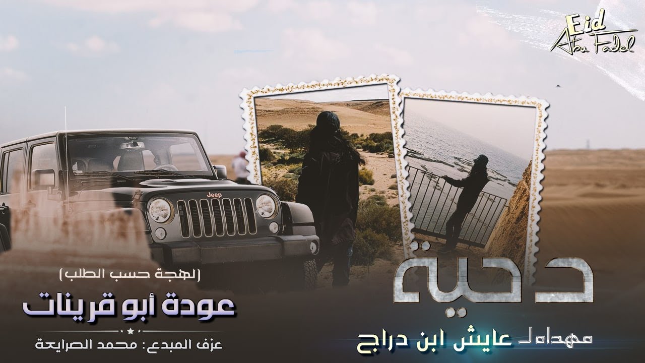 طرب # لا م قنيعه هلهله ~ عوده ابو قرينات || مهداه لـ عايش ابن دراج 2022