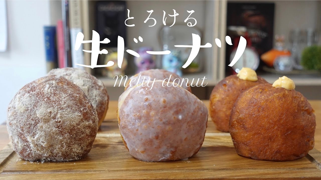 連日大行列の【生ドーナツ】が食べてみた過ぎて作ってみた❗️【再現に挑戦】