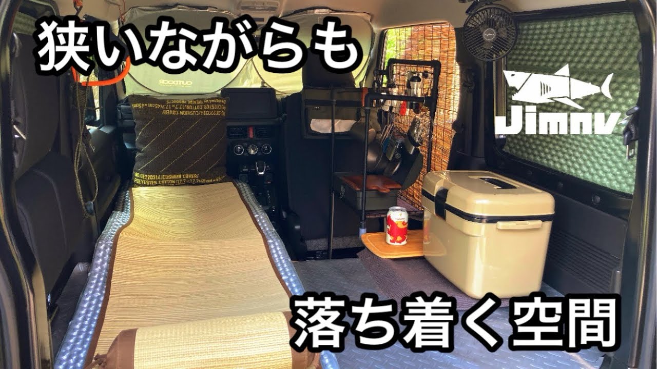 ジムニーで独りを楽しむ車中泊