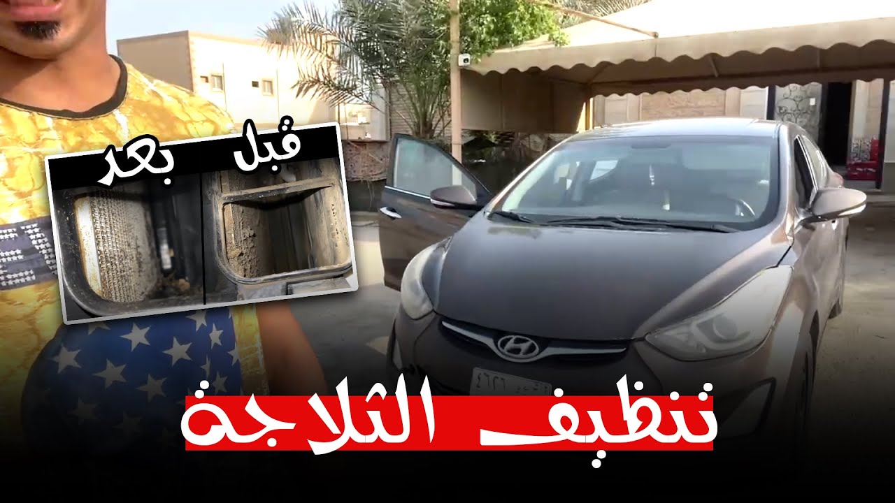 تنظيف ثلاجة المكيف باسهل طريقة + تنظيف مروحة المكيف انترا 2015 💯