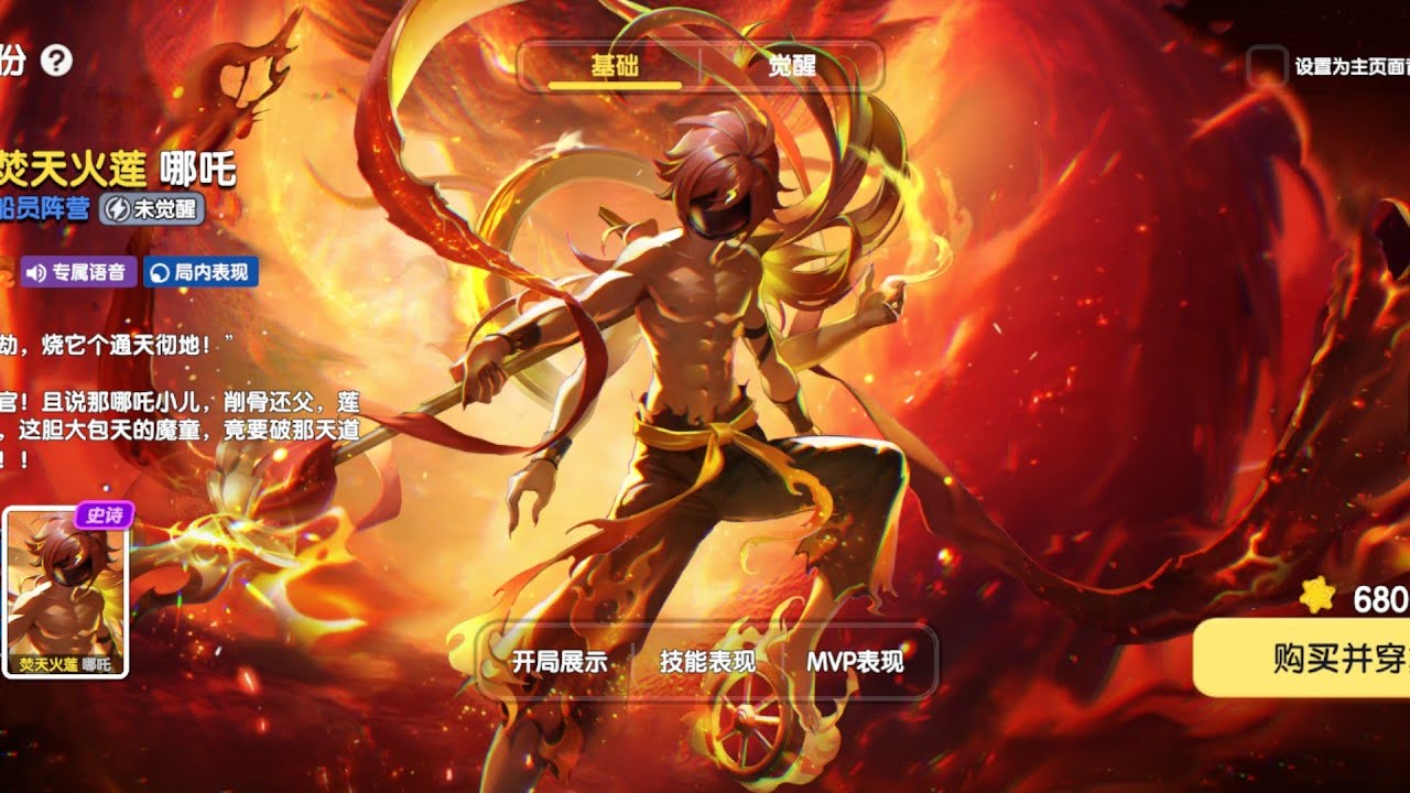 Nezha Role Skin || Super Sus