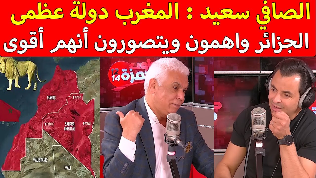 الكاتب التونسي الصافي سعيد في حوار جديد المغرب دولة عظمى أما الجزائر يعيشون الوهم ويتصورون أنهم أقوى