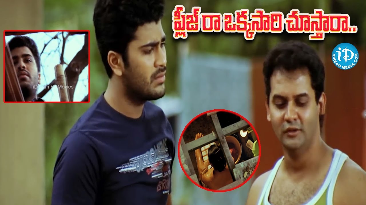 ప్లీజ్ రా ఒక్కసారి చూస్తారా.. | Sharwanand,Vijay Sai, MS Narayana Interesting Scenes | iDream Vibes