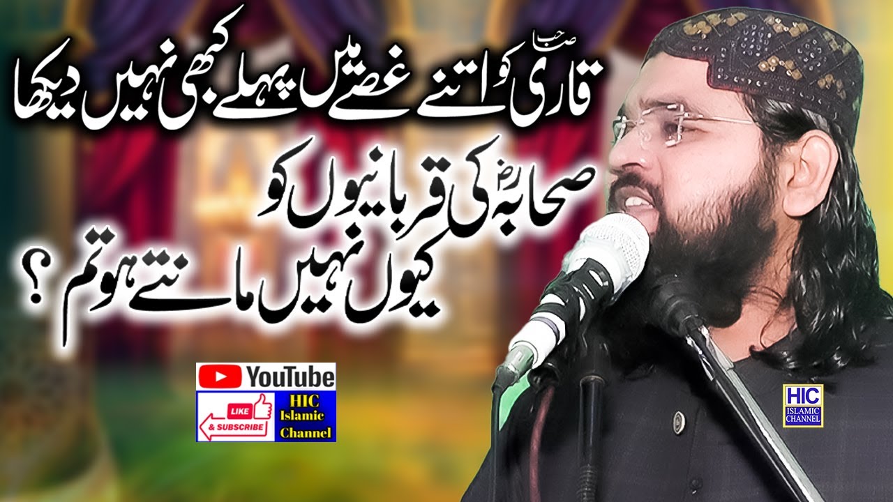 Very Angry Bayan || Molana Qari Mubeen Rehmani || Sahaba (R.A) ki Qurbanian || HIC Islamic