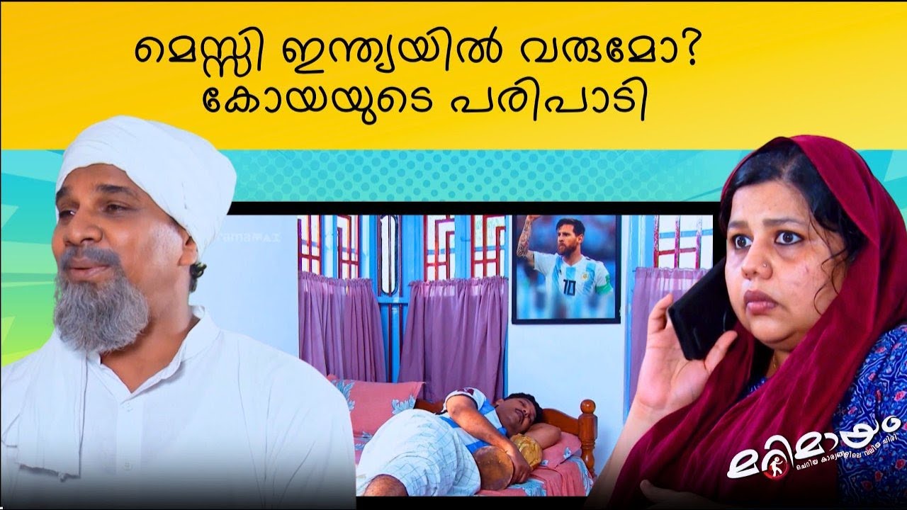 Marimayam | Best Comedy | Ep 680 | manoramaMAX