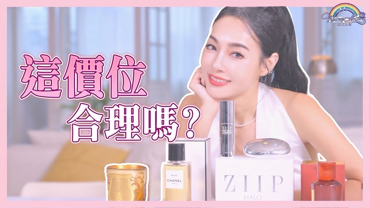 這價位合理嗎？【王思佳】