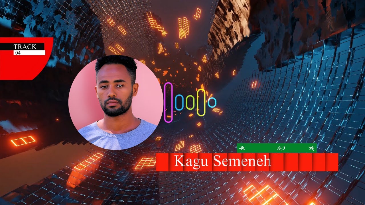 🔴 ሱጋ - Kagu Semeneh