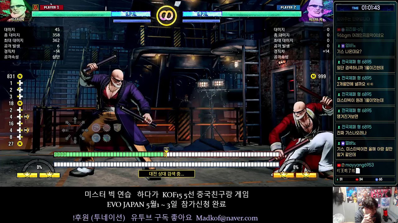 동네형이한다 가로우2 미스터빅