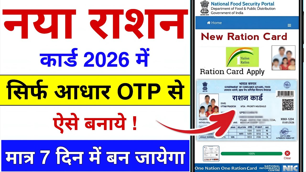 Ration Card Online Apply 2026 | Ration Card Kaise Banaye | How To Apply Ration Card Online