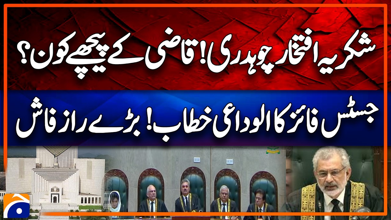 Chief Justice Qazi Faez Isa Full Court reference last hearing | Address to the full court | Geo News