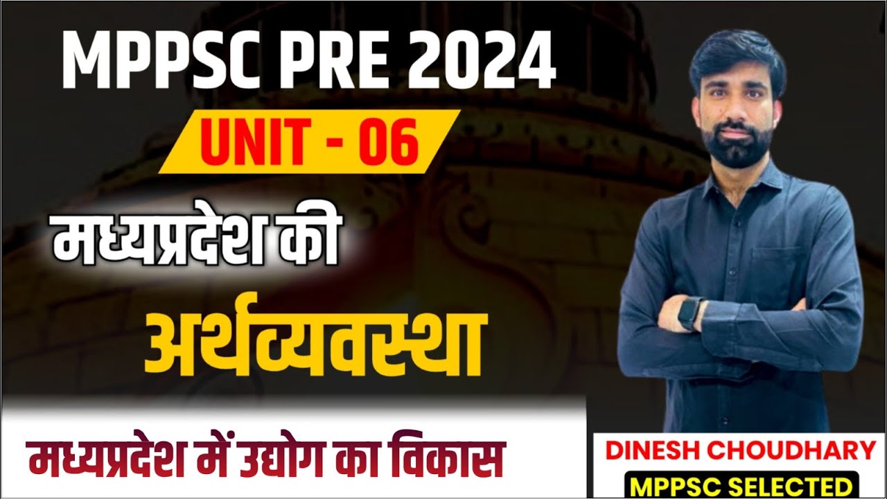L -8 || मध्यप्रदेश में उद्योगों का विकास ||