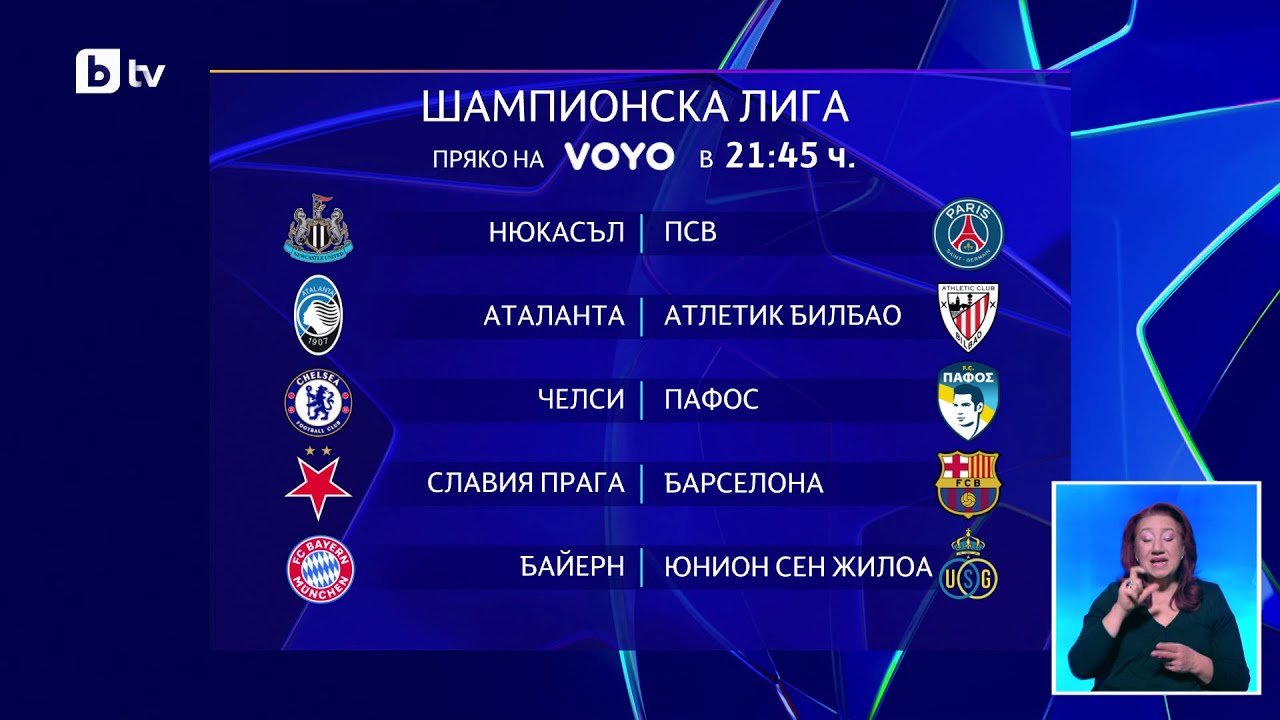 bTV Новините (21.01.2026 г. – Спортна емисия)