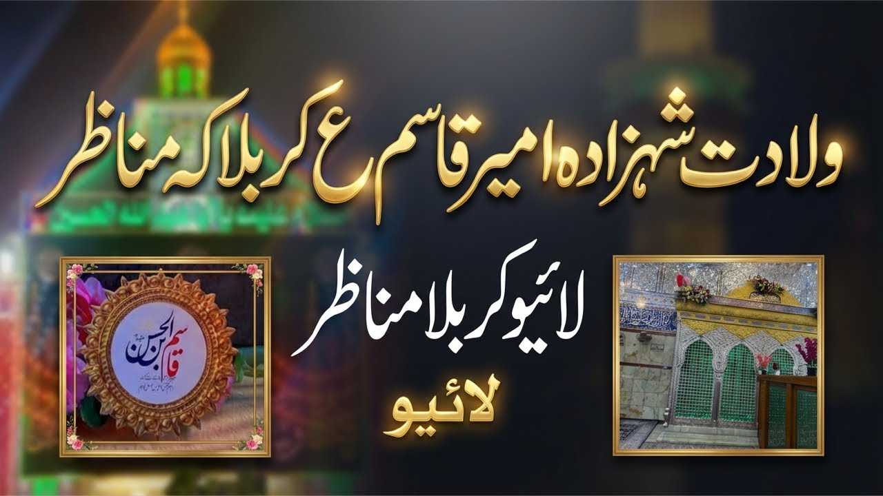 Live 7 Shaban Karbala | Jashan Shehzada Qasim as live Karbala |