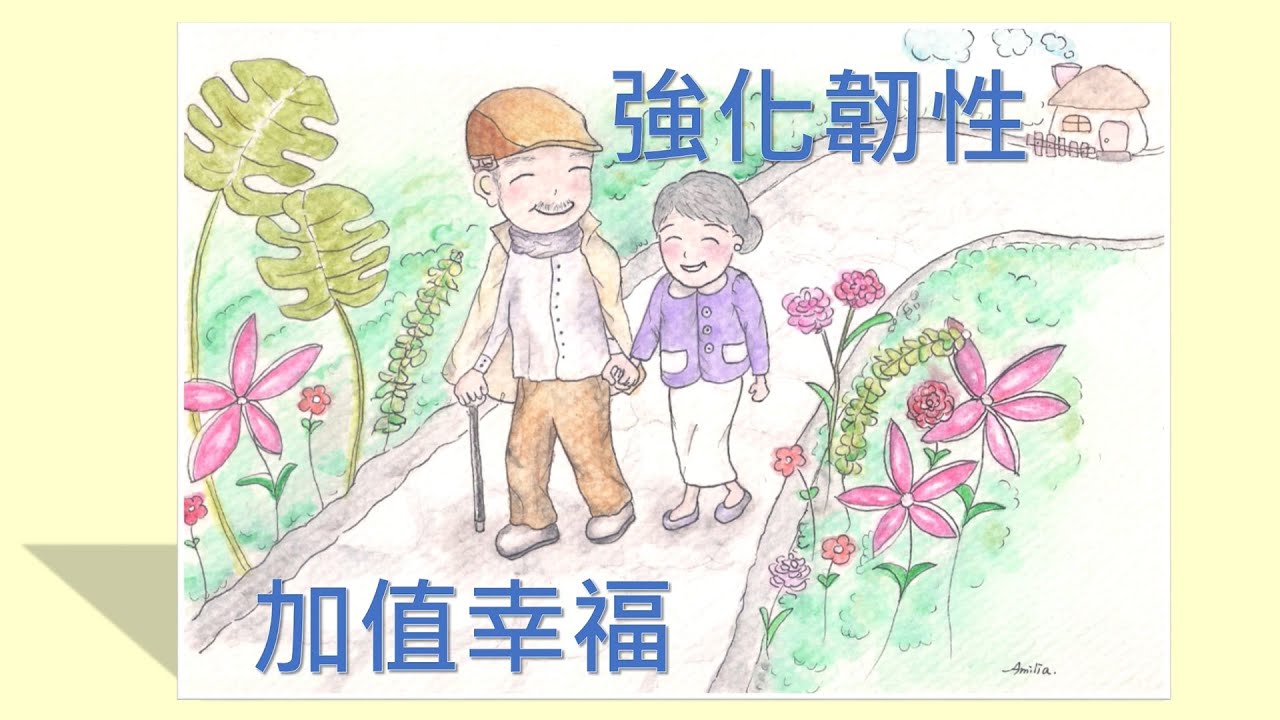 國立陽明大學護理學系 - 韌力微電影「強化韌性  加值幸福」Part 1.認識韌力