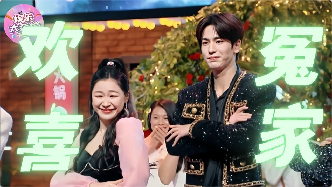 发现金靖尤其喜欢逗张凌赫玩！你俩组队，综艺效果拉满了！ #张凌赫