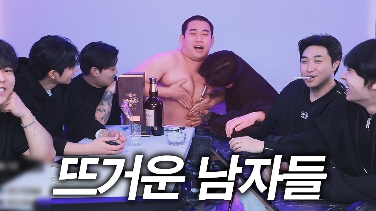 남자들의 뜨거운 합방