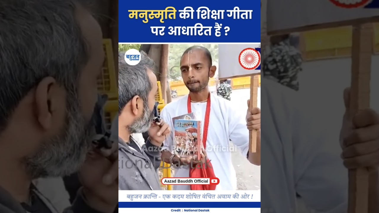 मनुस्मृति, गीता पर आधारित हैं? Shambhu Kumar Singh | Brahman | Bahujan 