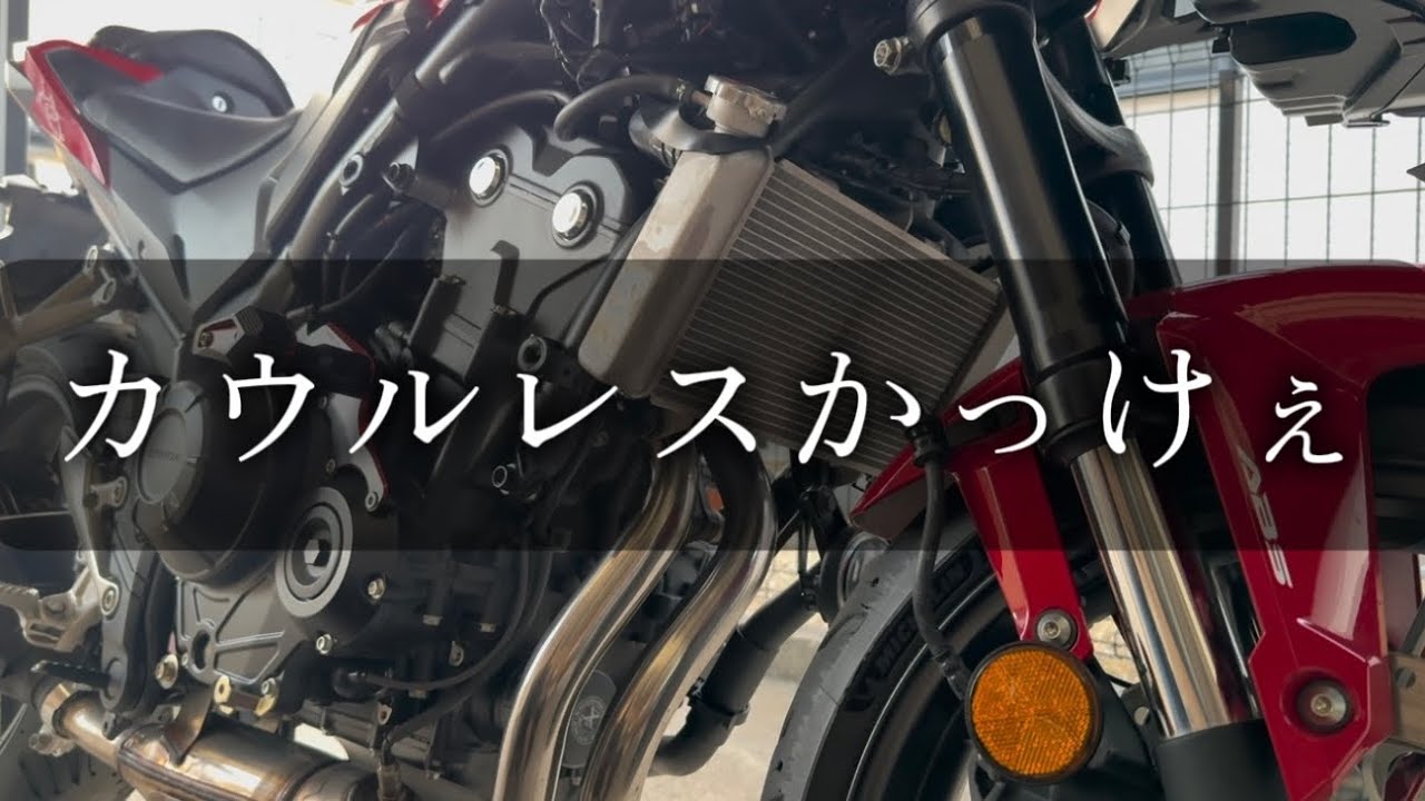 CBR400Rがすっぽんぽん #バイク #cbr400r 