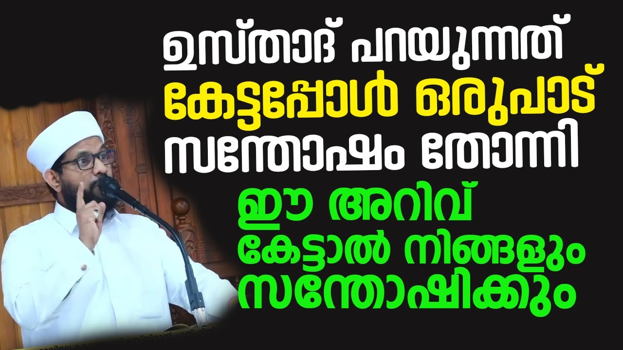 ഉസ്താദ് പറയുന്നത് കേട്ടപ്പോൾ ഒരുപാട് സന്തോഷം തോന്നി | Shafi Saqafi Mundambra