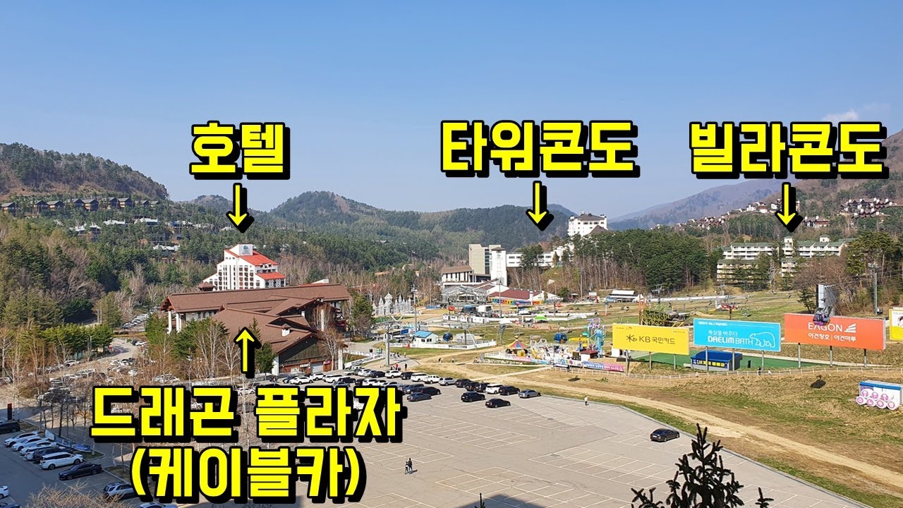 용평리조트 콘도, 호텔 위치별 장단점 스키장 숙소