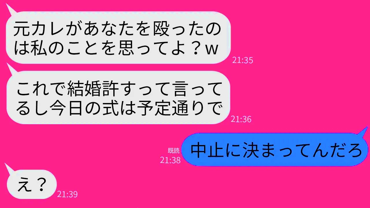【LINE】結婚式直前に新郎の俺を突然殴った新婦の元カレ。新婦「これで私に手を出したことは許すってさw」→速攻で式を中止にして男を訴えた結果www