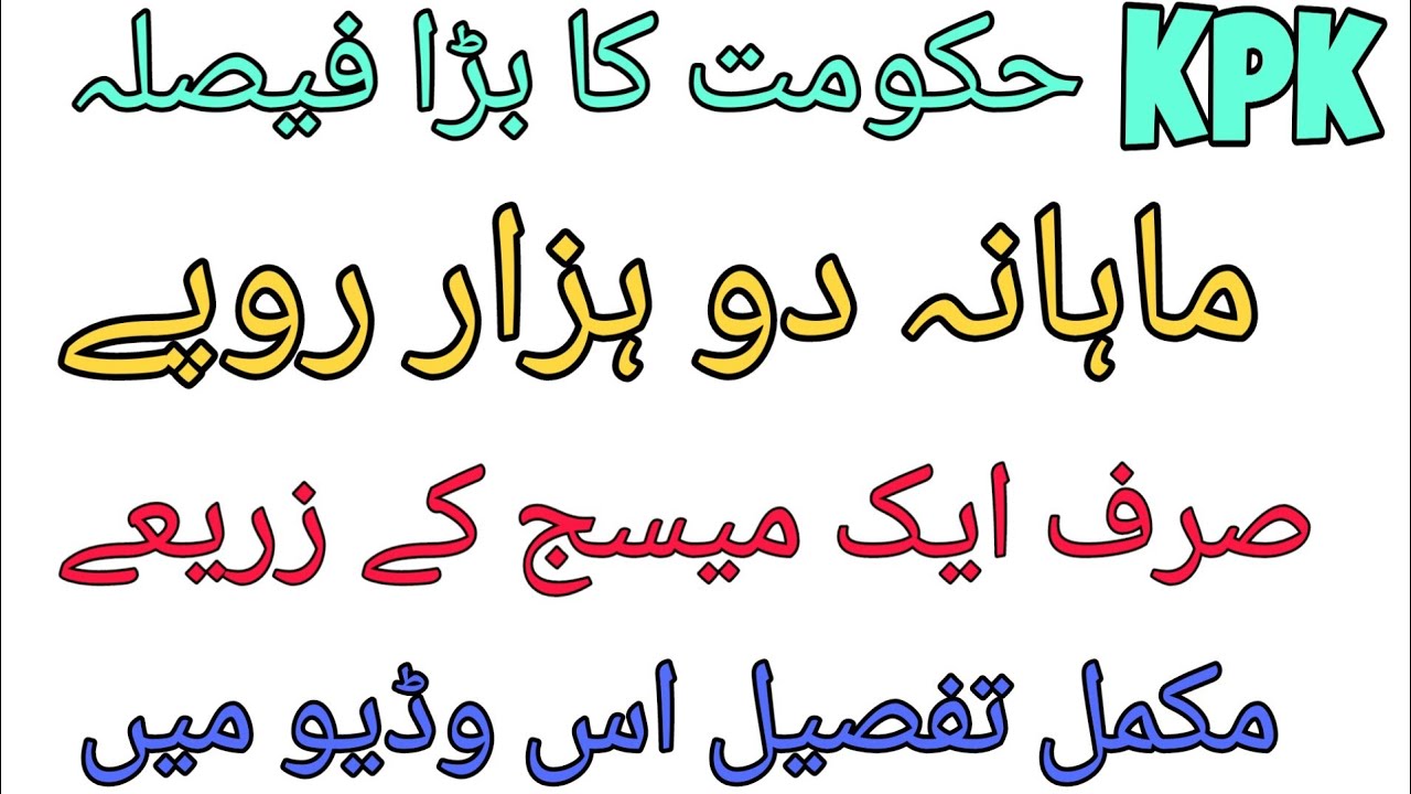 Insaf imdad program kpk| Insf imdad |Insaf imdad 2020