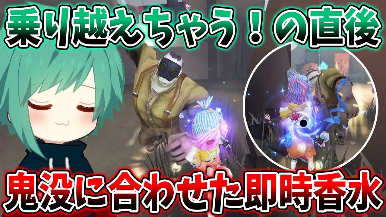 【第五人格】鬼没に合わせた即時香水272点！完璧に決まりました【IdentityV】