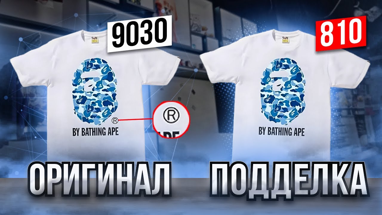 BAPE как отличить оригинал от подделки? Розыгрыш A BATHING APE.