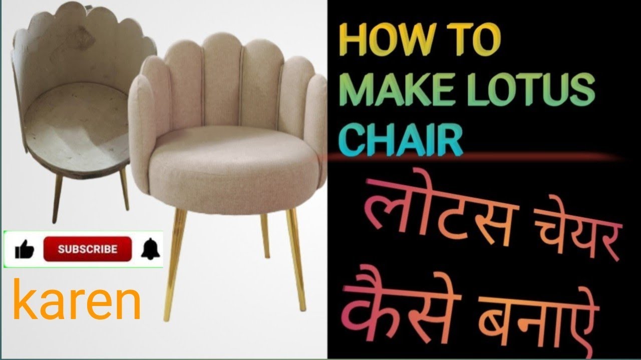 How to make lotus chair|लोटस चेयर कैसे बनाऐ 